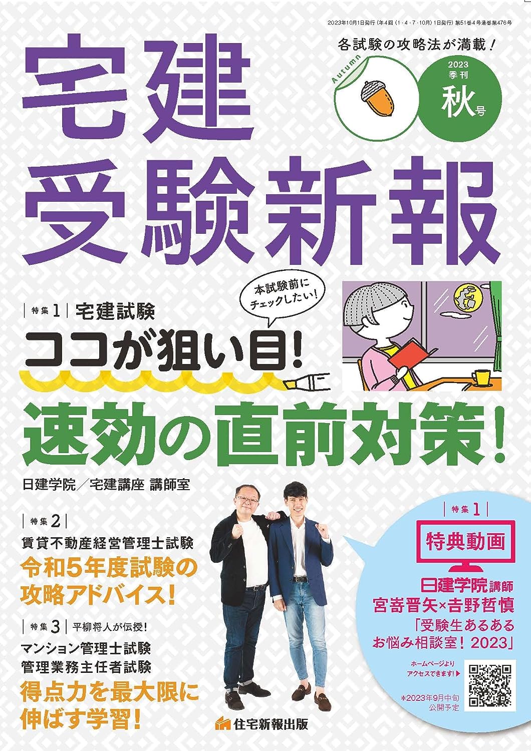 １０年間の宅建問題集 平成１３年度版/住宅新報出版/住宅新報社-